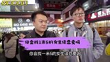 街头采访，你会跟身高米的女生谈恋爱