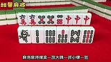 麻将口诀打大不打小，打小会被汪汪咬，你知道是什么意思吗