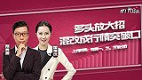 聚力龙虎榜-20170609-龙虎榜：多头放大招 混改成行情突破口