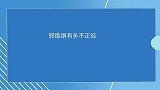郭德纲有多不正经拿女星甩包袱句句都带坑，一开口就乐翻全场
