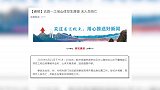 湖南吉首发生山体滑坡多车受损 系工地爆破作业导致