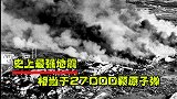 史上最强地震，相当于27000颗原子弹，引发的海啸横跨太平洋