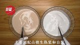 山楂椰汁千层马蹄糕做法，广东人的最爱，配方比例详细介绍