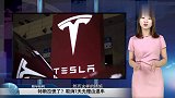 特斯拉慌了？取消7天无理由退车