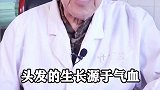 白发位不同，会有不同的内脏 问题，你的白发长在哪里呢？健康小知识科普 医学科普 健康 养生 白发