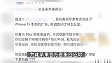 男子门店买新款iPhone遇随意加价，提出质疑遭店员辱骂抢手机，苹果回应