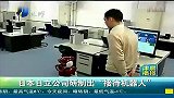 日本日立公司研制出“接待机器人”