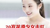 20岁花滑少女走红 击败福原爱获赞日本最美运动员