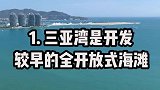 天气这么好，去三亚选一个合适的海湾度假吧