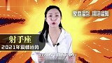 射手座：2021年爱情运势好不好