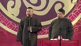 岳云鹏高消息相声，这玩意不好说啊，都是你媳妇 惹的祸