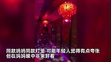 妈妈跟女儿炫耀新买的灯笼，白天平平无奇晚上家中变迪厅：年味拉满