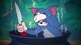 猫和老鼠：汤姆自己煮自己的汤，好喝吗？杰瑞在下面点火