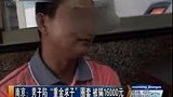 南京男子陷“重金求子”圈套 被骗1.6万元-7月9日