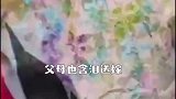 成都最美“袖珍女孩”出嫁，30岁拥有10岁童颜，父母含泪送嫁