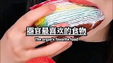 器官最喜欢吃的食物