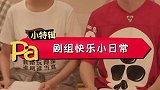 葩葩室友：丁导与王飞飞共演同一段戏，戏精王飞飞竟然输了