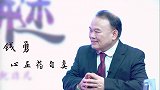 《非凡讲述》之 钱勇：心正药自真