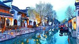 江苏“最低调”的古镇，地处江浙两省的交界，是江南六大古镇之首
