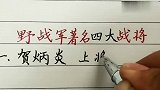 野战军著名四大战将，都是谁？什么军衔？收藏了