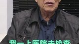 乐观大爷面对#癌症丝毫不恐慌：绝症怕什么？！#健康#中医
