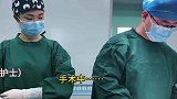 当手术室来了新护士，主刀医生的反应亮了
