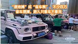 “摆地摊”成“豪车展”，不少百万豪车摆摊，路人只看车不看货