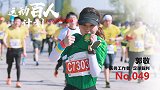 运动百人计划-郭敬：球迷、裁判、白衣天使，这样的姑娘，爱了！