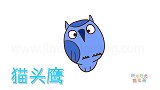 动物简笔画大全，画蓝色猫头鹰简笔画