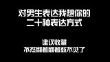 如何表达我想你了，让男生对你念念不忘记得收藏哦