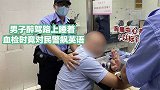 真是“醉”了！男子醉驾路中间呼呼大睡 血检时竟对民警飙英语