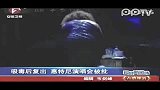 惠特尼吸毒后复出演唱会被批