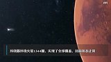 天问一号完成既定科学探测任务，近期拍摄火星影像公布