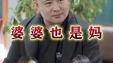 能把婆婆当亲妈，不是致富就是发家