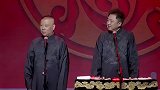 郭德纲内涵相声，全场观众都是你爸爸啊，有人可高兴坏了