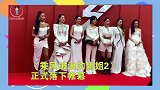 《浪姐2》成团人选出炉：那英实力C位出道，张柏芝意外爆冷出局