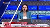 阶段性企稳区域震荡反复