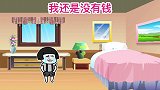 改编版《这一年》转眼又是一年，我还是没有钱