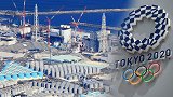 东京奥运“命途多舛”丑闻事故频发 网友怒喷报应：先解决核废水