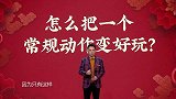 房海滨：设计生活中的仪式感  2020知识春晚