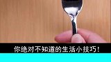 你绝对不知道的生活小技巧