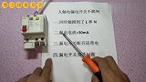人触电了为什么没跳闸？这4种状态下要注意了，人触电也不会跳闸