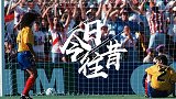 《今日·往昔》6月23日-世界杯最悲情一天  哥伦比亚中卫乌龙引发命案