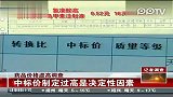 药品价格虚高调查 中标价制定过高是决定性因素