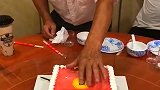 老爷子60大寿，准备的红包蛋糕老爷子这句不会爆炸吧好可爱