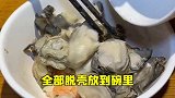 你不知道的蚝英雄生蚝吃法！蚝英雄花式吃蚝大赛 美食 美食创作人 星探计划 浪计划