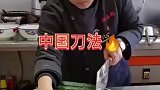 外国人看中式刀功，会者不难难者不会