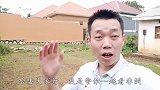 介绍下非洲建房的特点，再看看这种房子地皮和修建各需要多少钱？