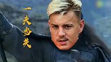 鲁能单外援出战？恶搞格德斯化身张飞只身闯丰体 今夜能否怒吼退敌？