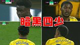 基糙勿6！阿森纳“暗黑四少”窒息操作 塔帅：这青春风暴有毒